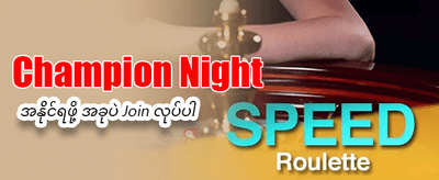 နေ့စဉ် ဘောနပ်စ်များကို ရယူပါ