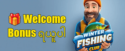 နေ့စဉ်ငွေပြန်အမ်းမှု promotion